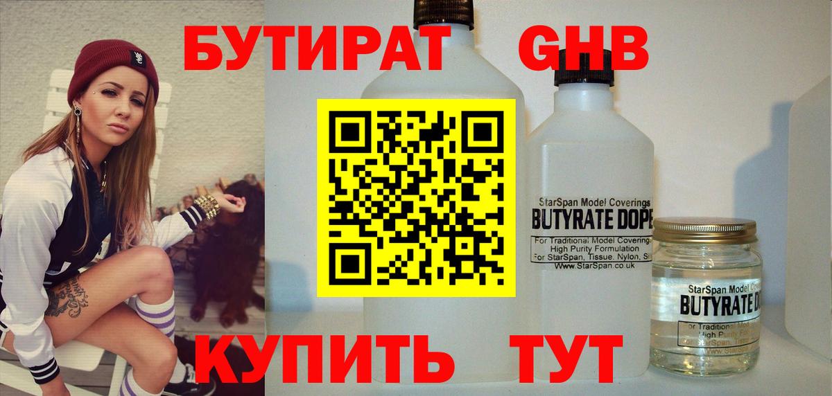 Бутират жидкий экстази Маркс