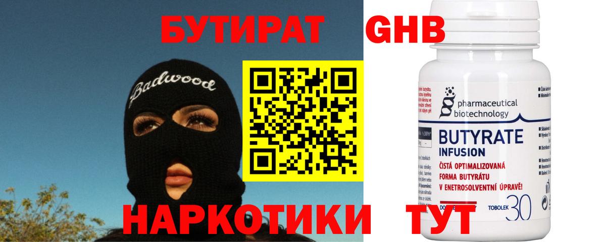 Бутират оксана  Вход с VPN  Маркс 