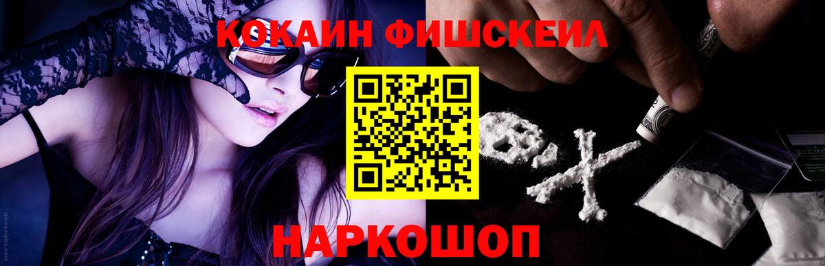 Кокаин 99%  Кокаин FishScale  Маркс  Вход с VPN 