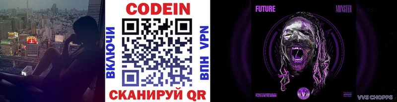 Кодеин Purple Drank  Маркс 