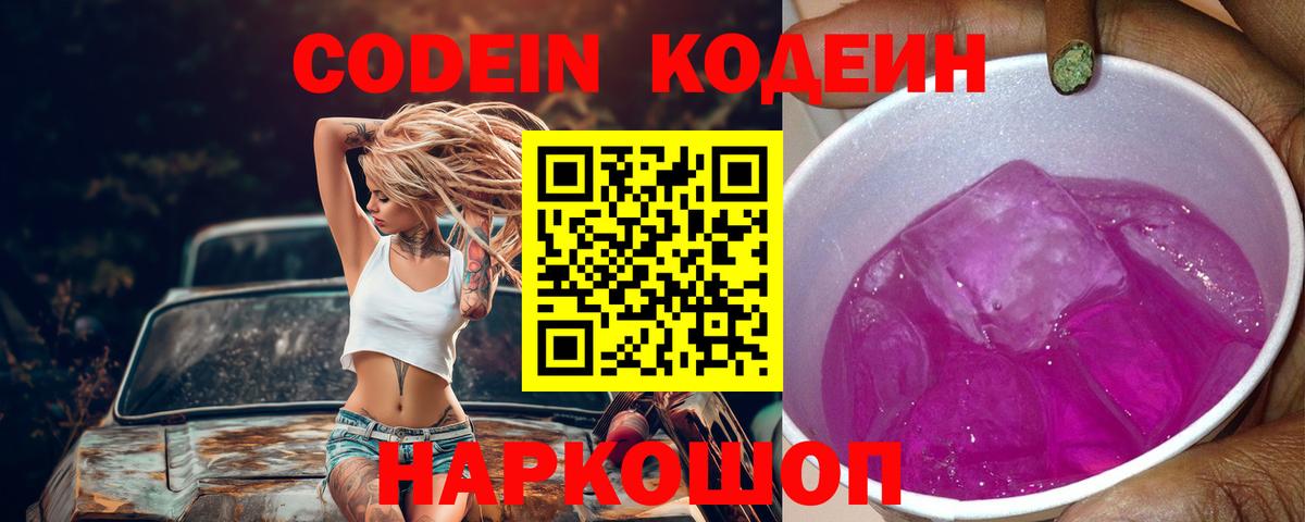 Codein Purple Drank Маркс
