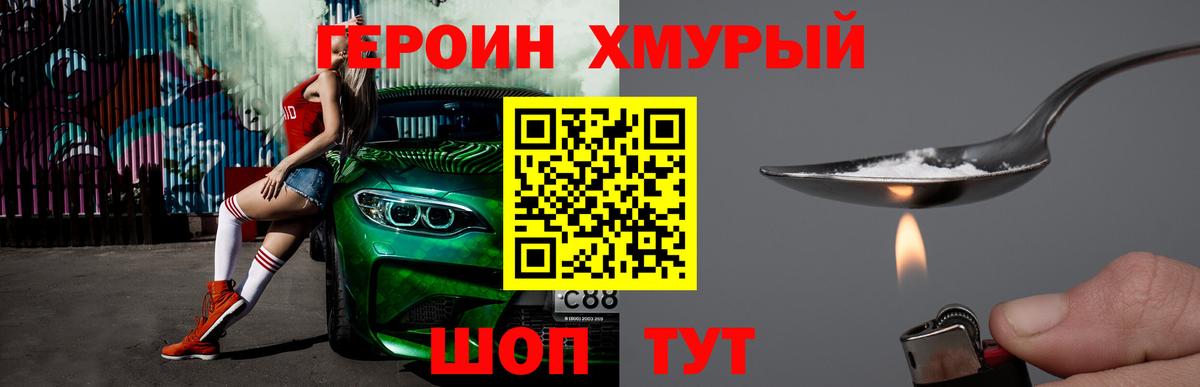 Героин Heroin Маркс
