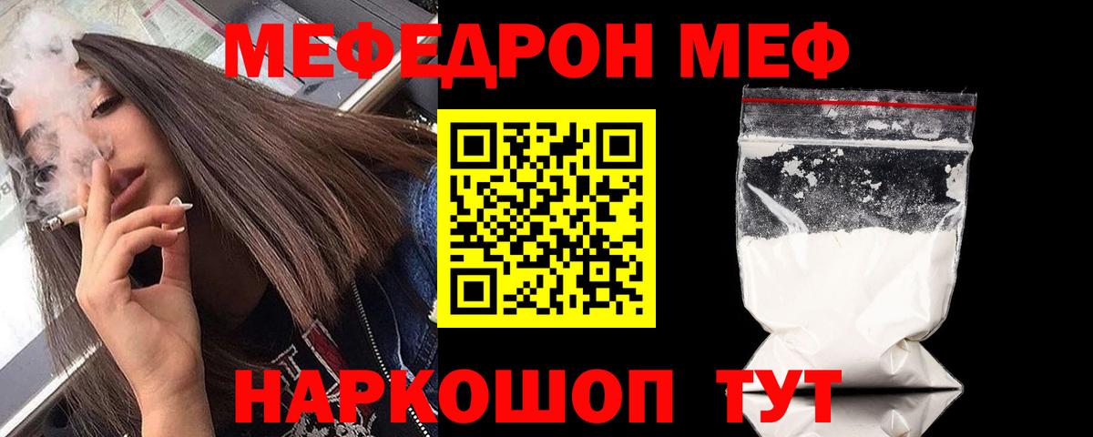 Мефедрон  МЯУ-МЯУ мука  МЯУ-МЯУ  Вход с VPN  МЯУ-МЯУ VHQ  Маркс 